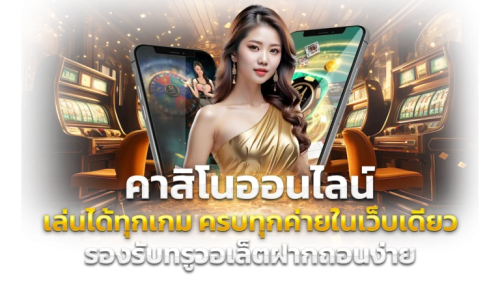 society789 เว็บพนันออนไลน์ศูนย์รวมความบันเทิงครบวงจร
